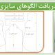 الگوهای سایزی شومیز